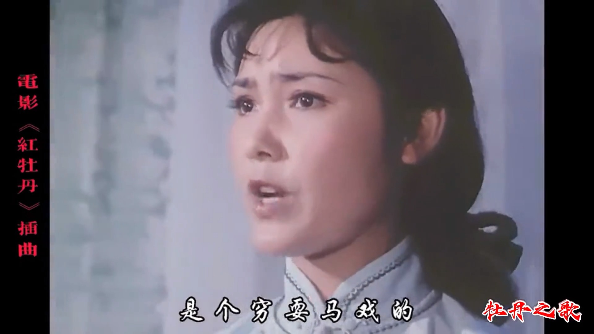 红牡丹电影