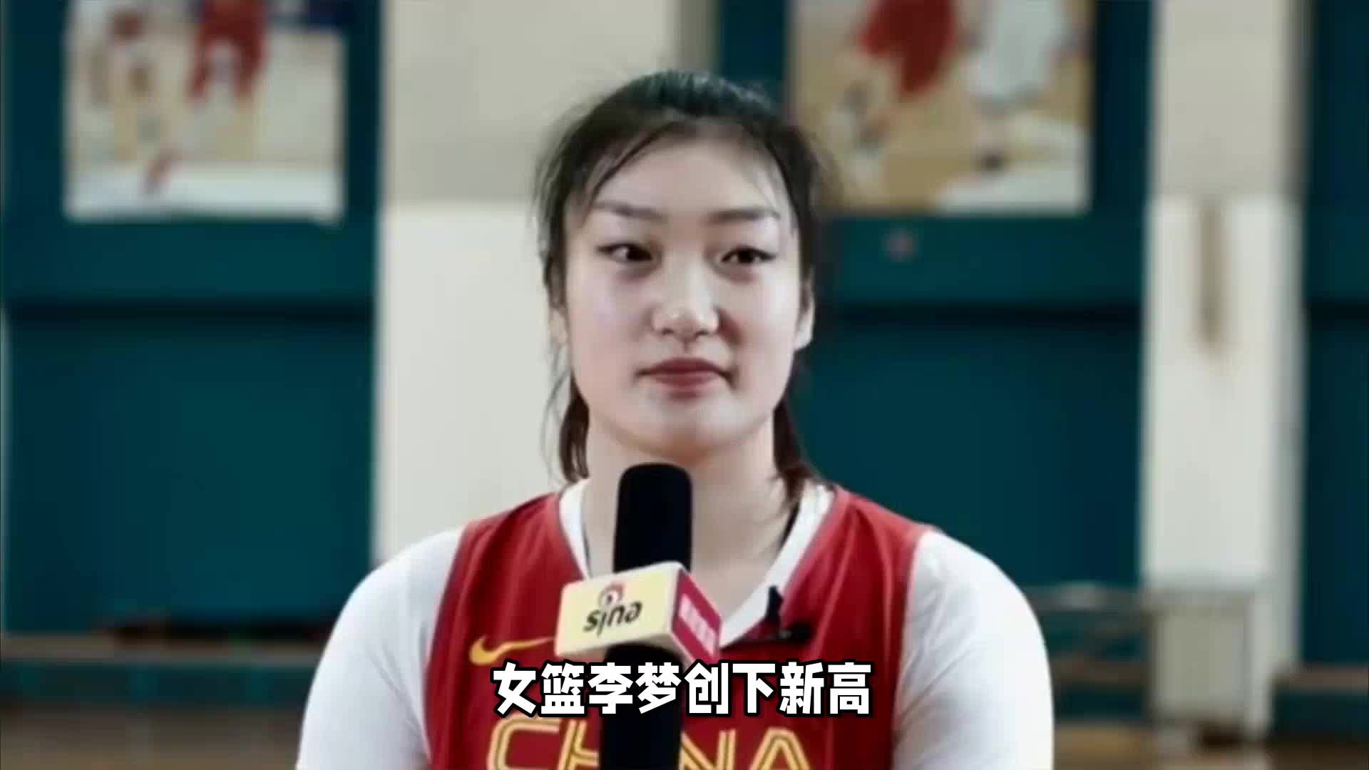 女篮李梦创新高，张隆被曝分手，郑薇将提拔4黑马，姚明也笑了|_新浪娱乐_新浪新闻