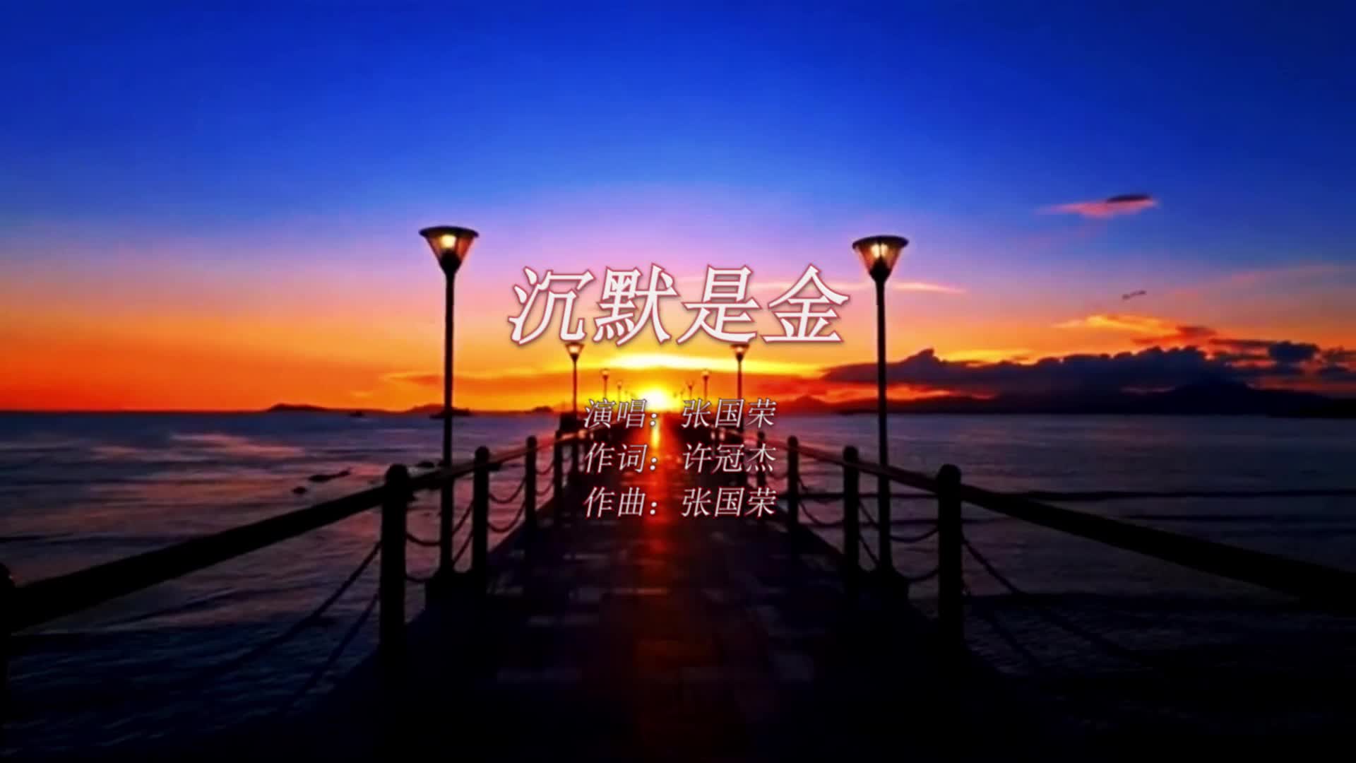 沉默是金是什么意思 《沉默是金》歌词 沉默是金表达男人什么样的爱情