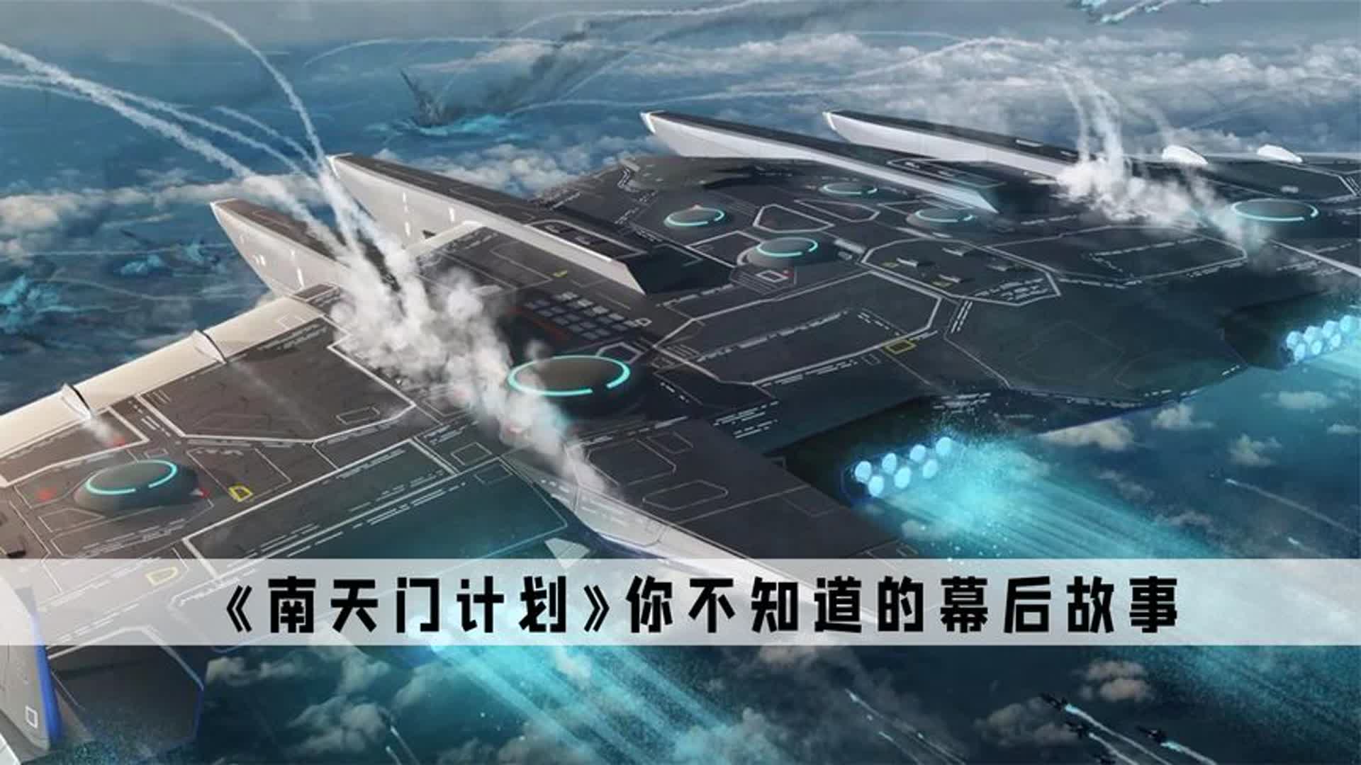 《南天门计划》：一项南天门计划，直接给鹰酱给干懵了_新浪新闻