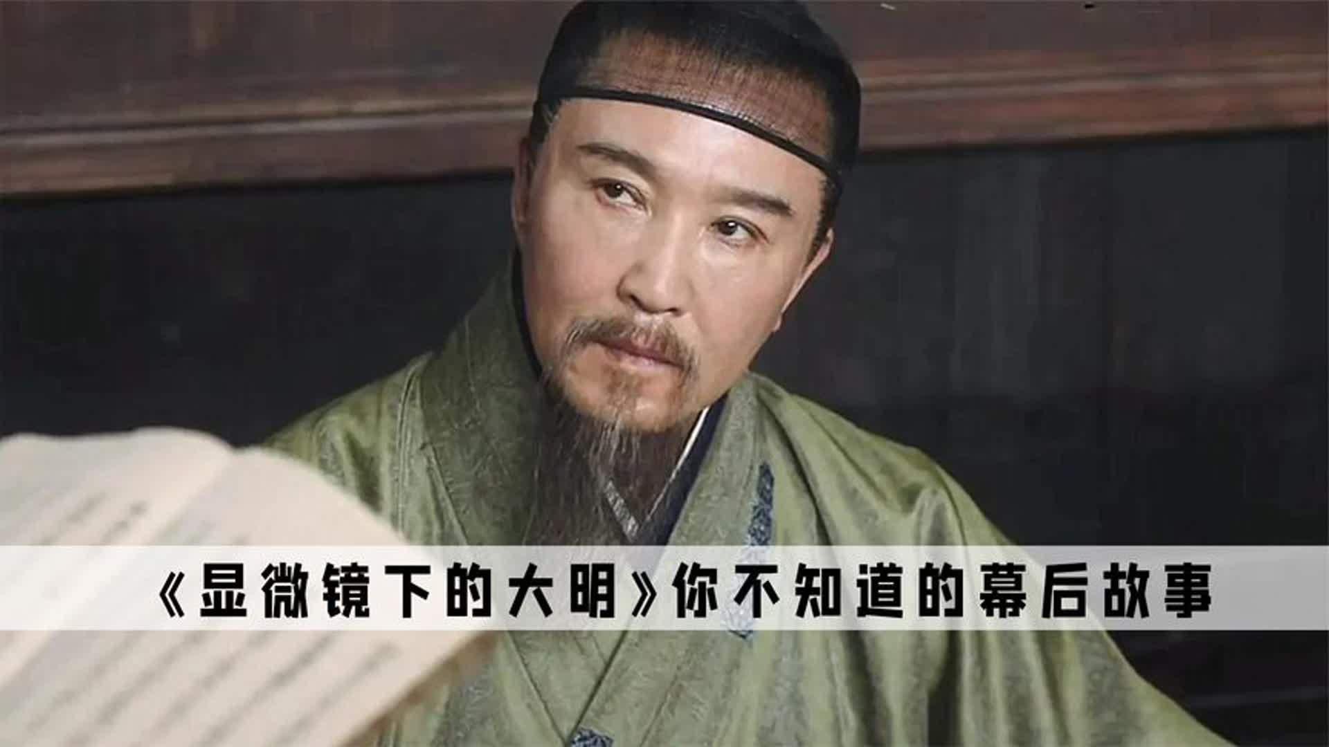 《显微镜下的大明》：这台词也太露骨，绝对是大明王朝后最顶的剧