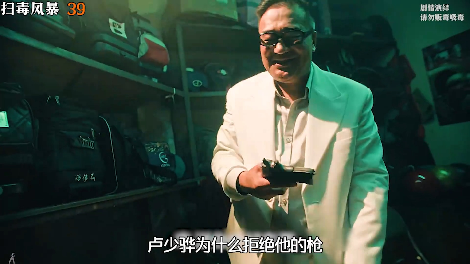 翔哥的小聪明早就被卢少骅看透，从而引来杀身之祸《扫毒风暴》