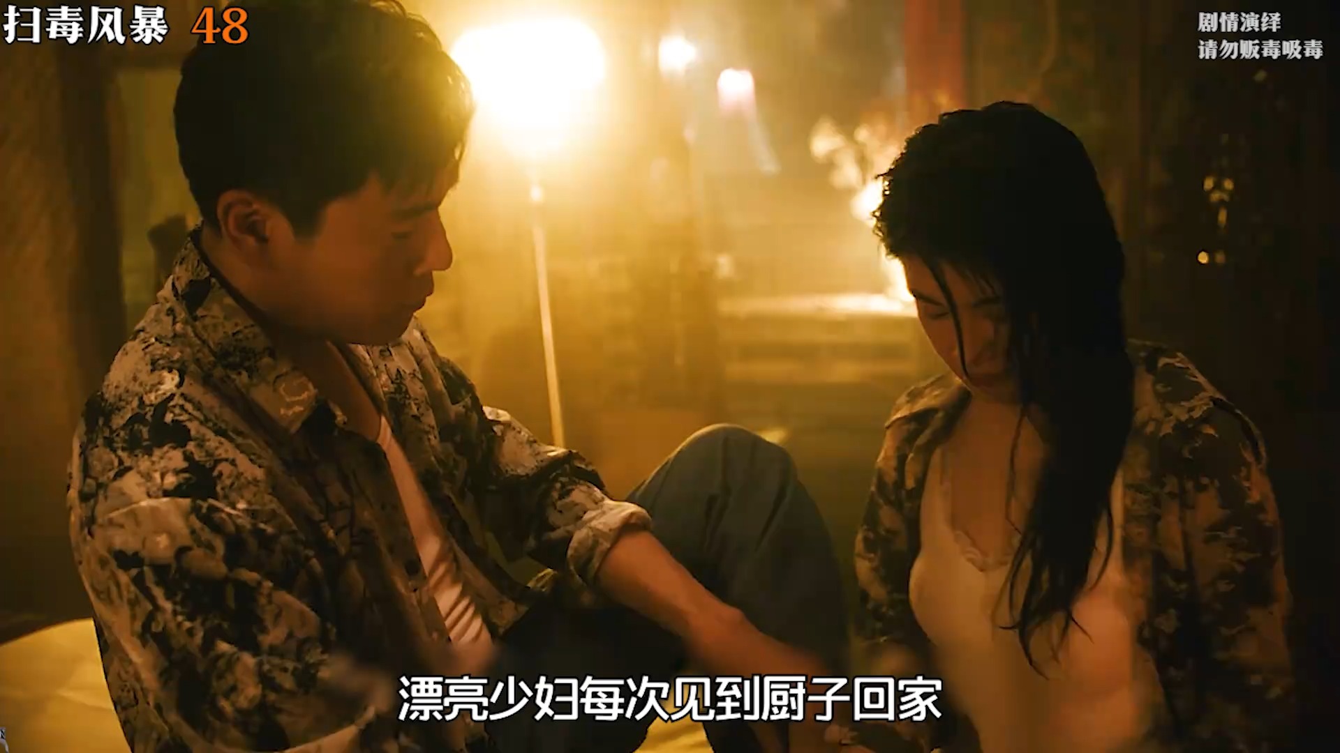 卢少骅征服英子！周少雄杀妻真相暴露《扫毒风暴》