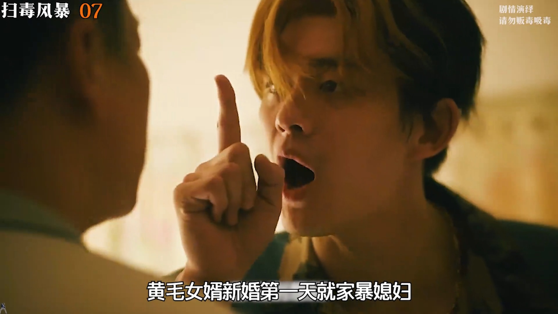 女儿恋爱脑，混蛋女婿爱家暴要弄死岳父，结局悲催了《扫毒风暴》