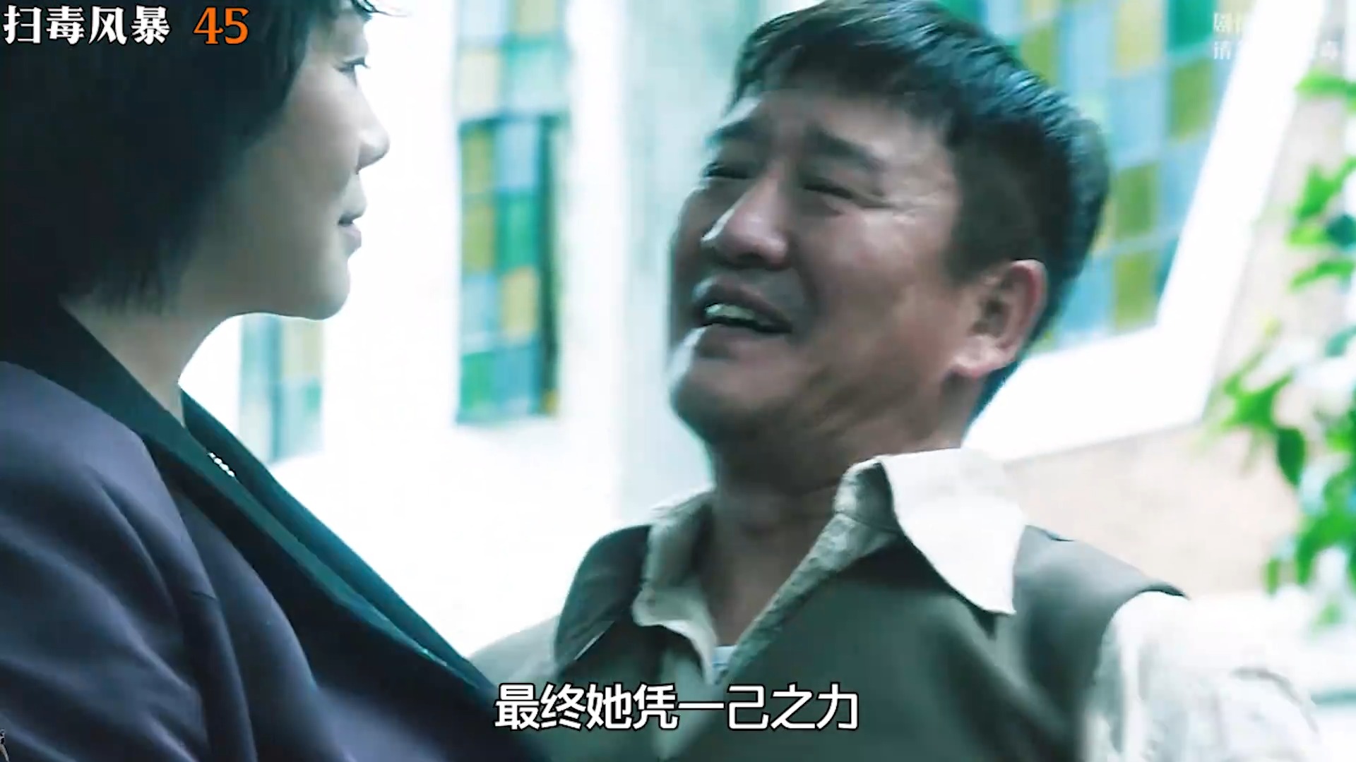 你真是饿了！龙哥和红妹同房《扫毒风暴》