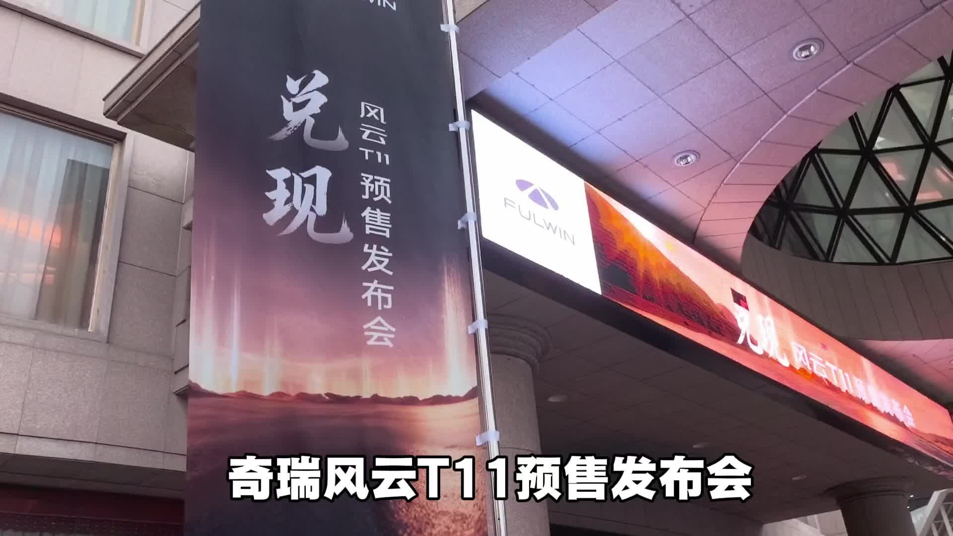 重塑家庭六座SUV标杆，风云T11正式预售