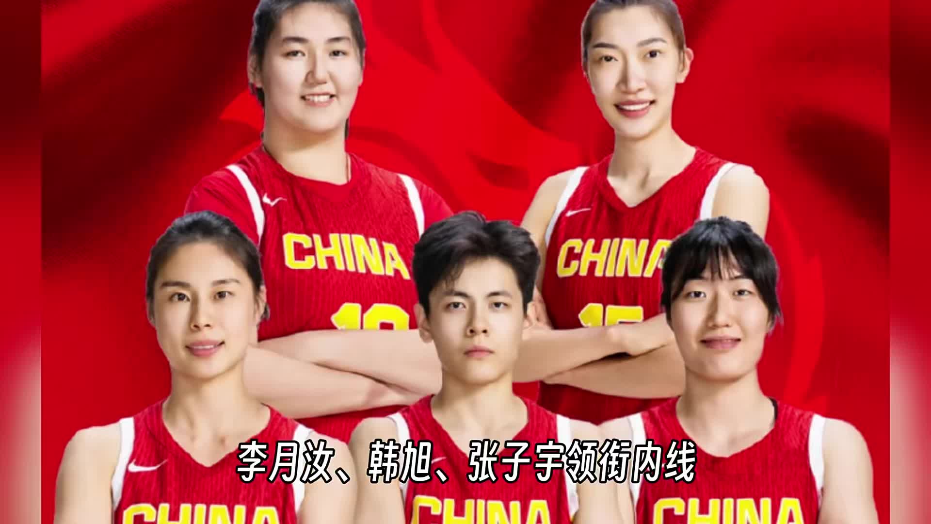 中国女篮12人大名单出炉！得分王刘禹彤落选，内线竞争太激烈