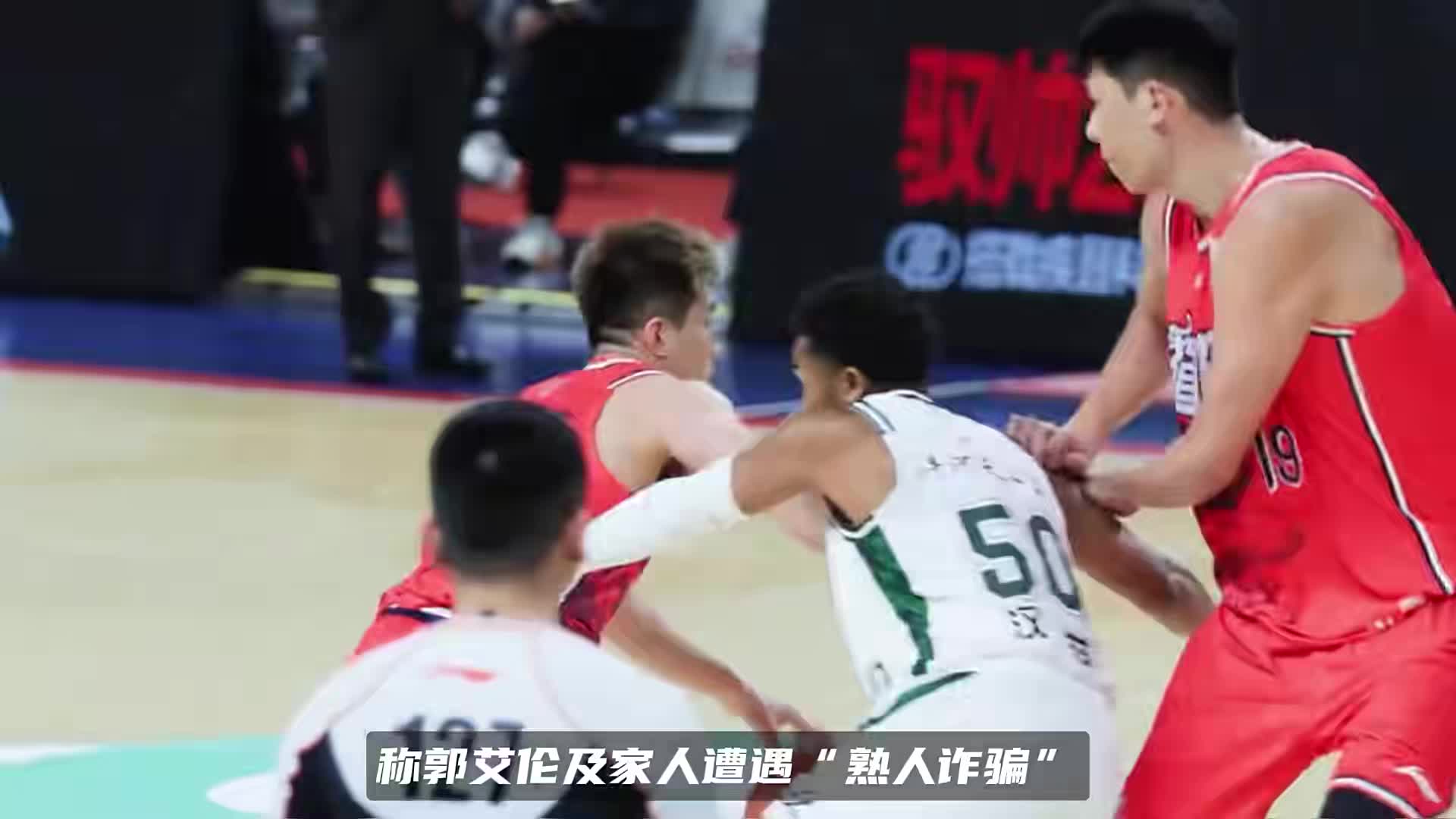 我没那么傻！郭艾伦辟谣被骗千万：人在广东康复，看啥厂房？