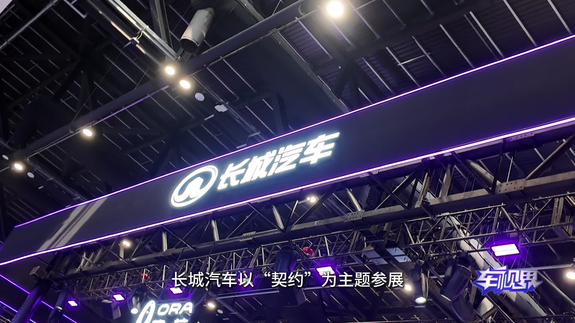 诠释契约的力量，长城汽车全明星阵容登陆2026北京车展