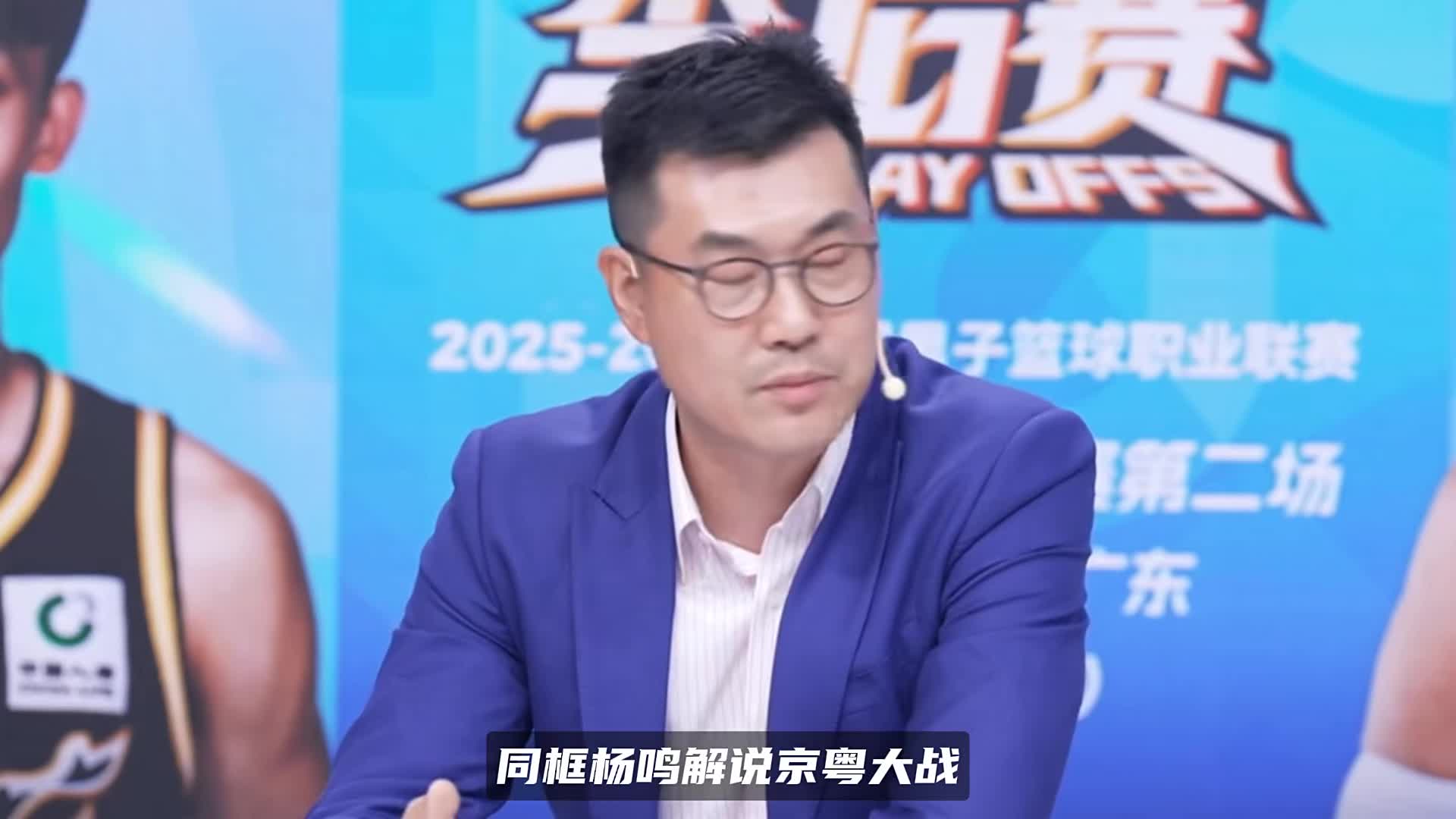 王仕鹏让球迷破防！解说京粤大战直言没法公正，杨鸣回应太有格局