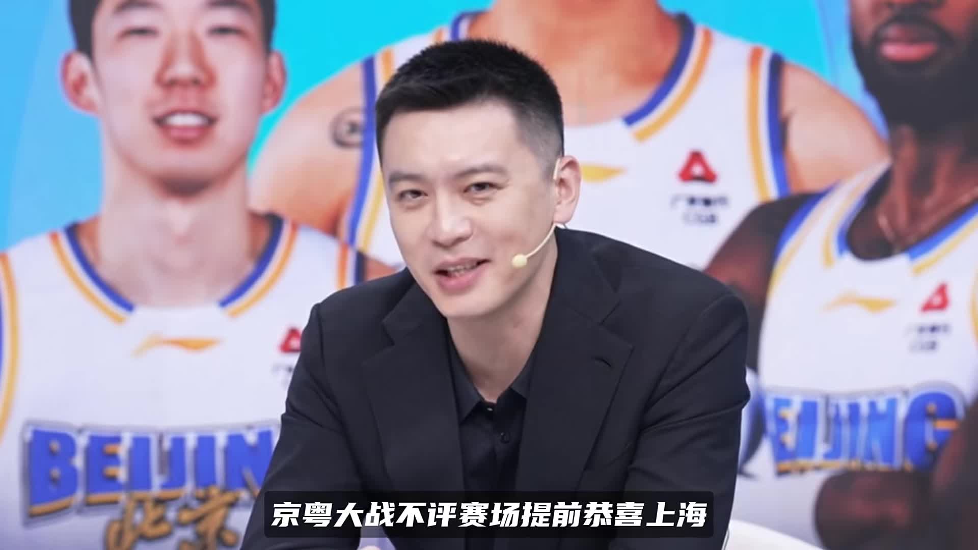 杨鸣解说思路清奇！京粤大战不评赛场提前恭喜上海，看透战局了？