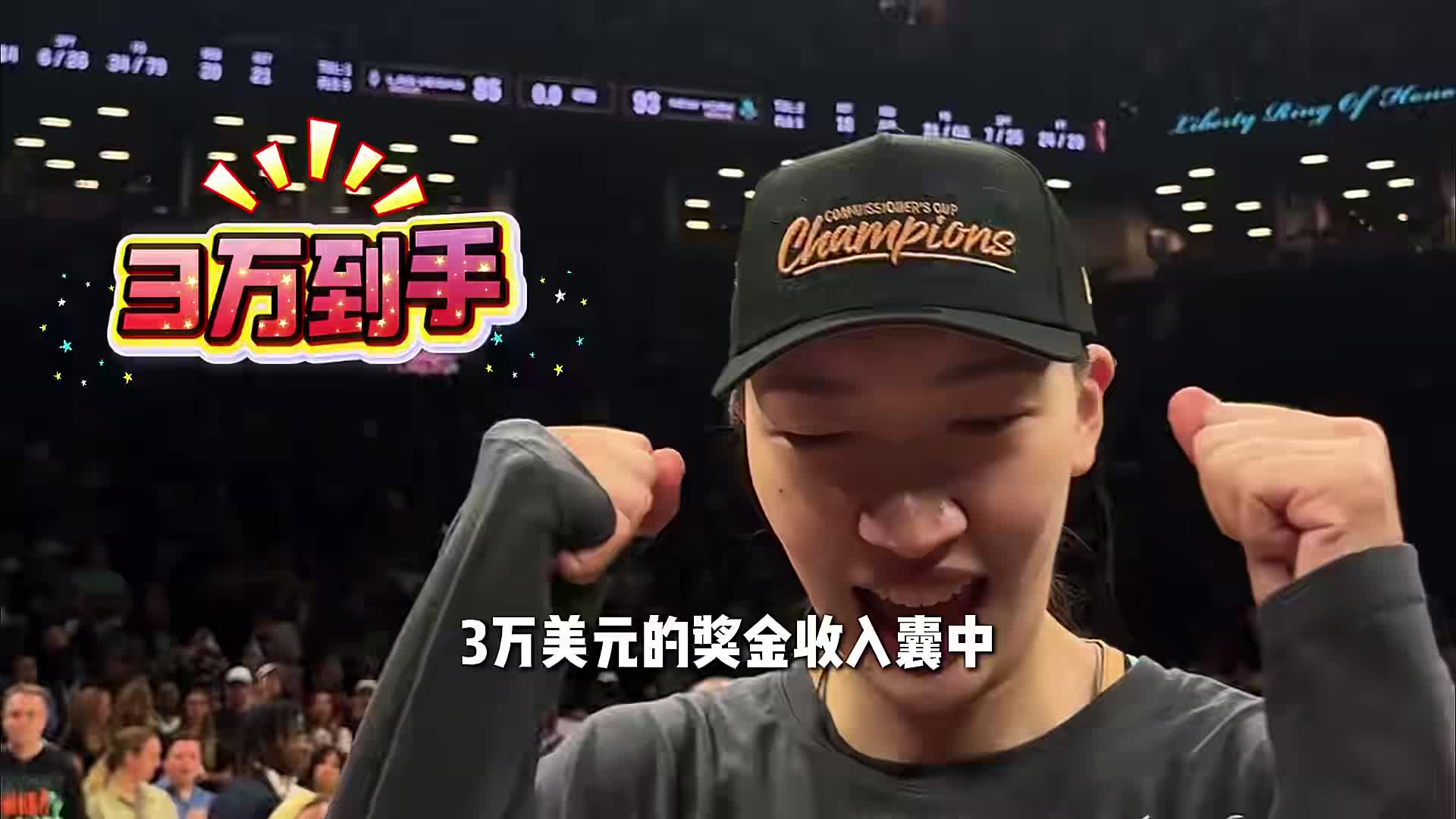 韩旭又拿冠军了！全场坐板凳照样拿3万奖金，开心举手握拳庆祝