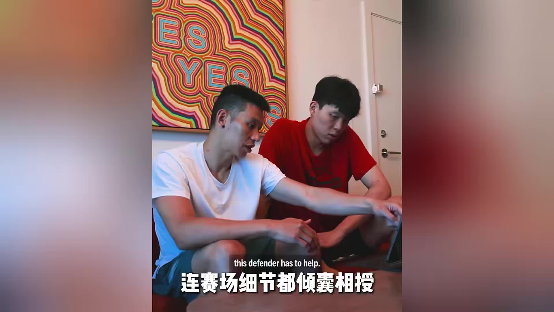 林书豪给杨瀚森开小灶！用录像拆解克林根防守秘诀，二人谈笑交流