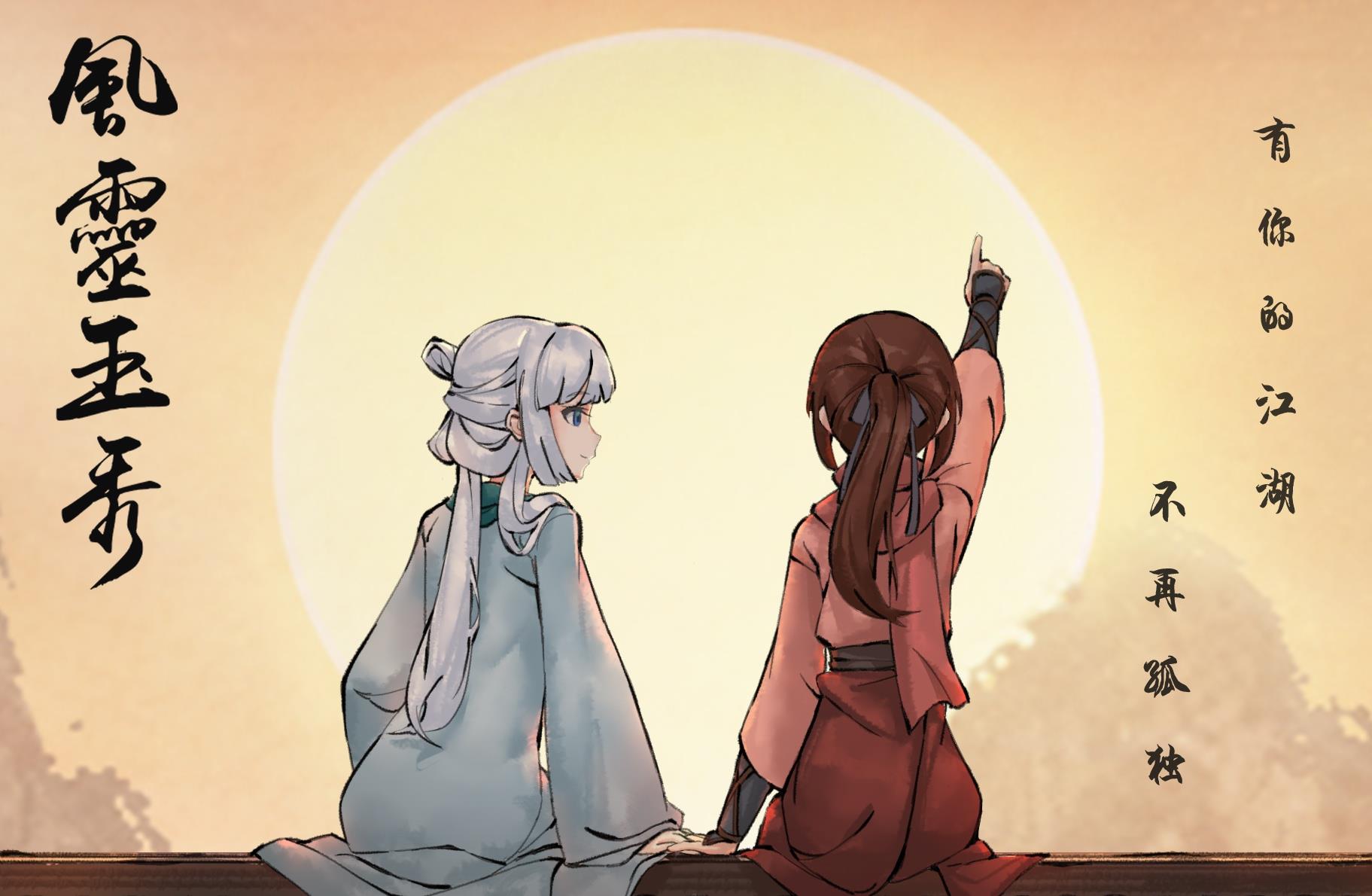 风灵玉秀第二季有信了愿你长寿我的朋友