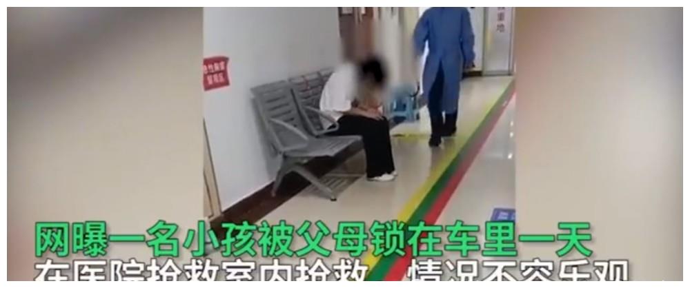 深圳小孩中秋被锁车内一天,发现时已无生命体征,父母被网暴休闲区蓝鸢梦想 - Www.slyday.coM 深圳小孩中秋被锁车内一天,发现时已无生命体征,父母被网暴休闲区蓝鸢梦想 - Www.slyday.coM