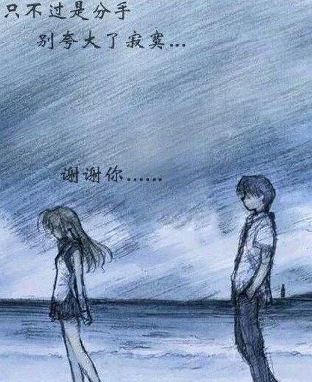 一个男生分手后的感悟,这世上哪有什么谁离不开谁!