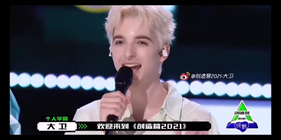 创4:大卫组初舞台《少年之时》,一开嗓超惊艳