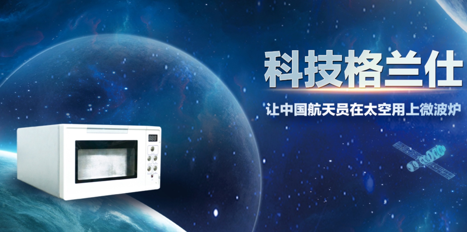 一年一度格兰仕“宠粉日”引爆国潮消费！看国民家电如何炼成的-家电圈官网