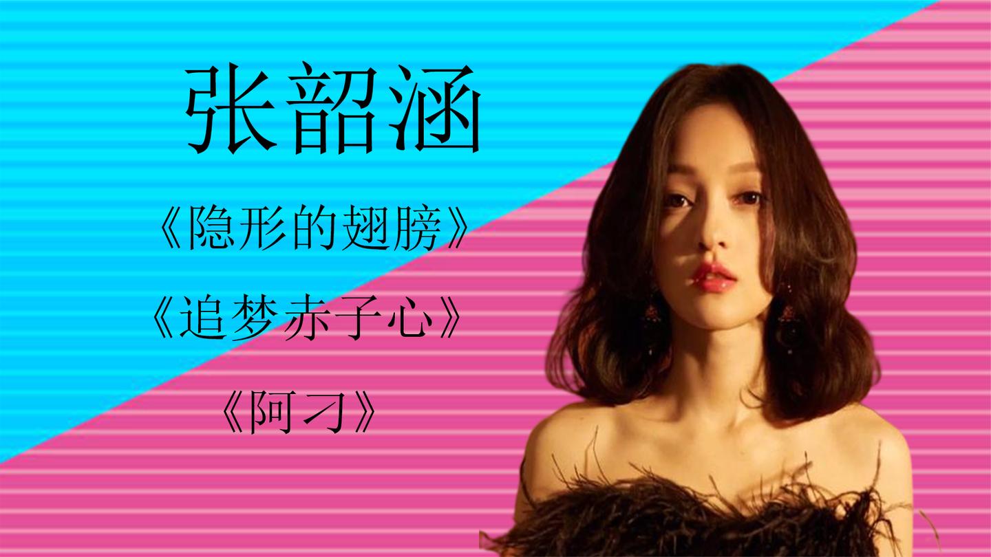 张韶涵深情演唱隐形的翅膀阿刁追梦赤子心完美至极