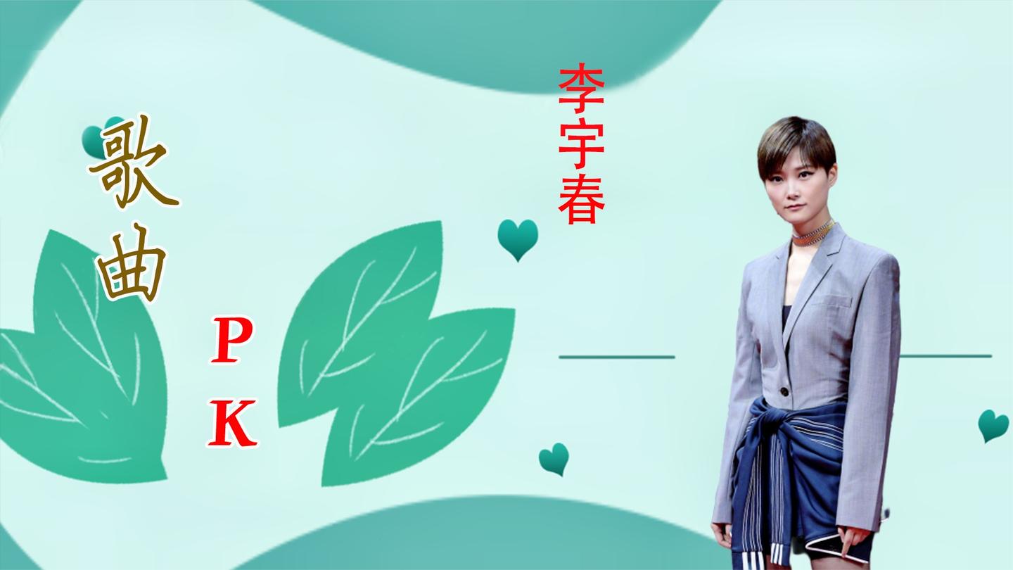 春风十里有多经典鹿先森唱的太经典了李宇春唱的也丝毫不差