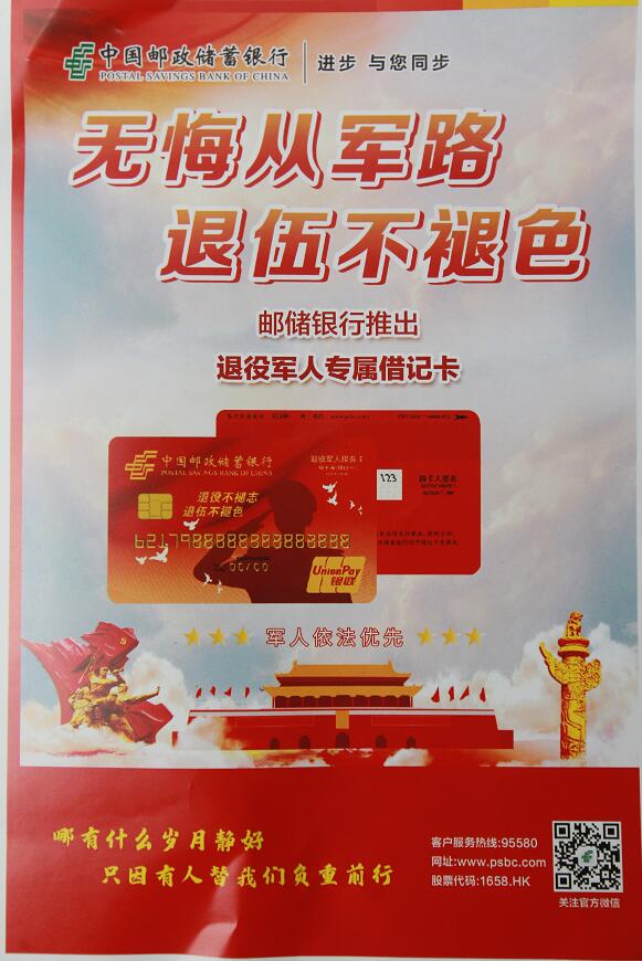 中国邮政储蓄银行樟木头支行上门为退役军人办"红卡"