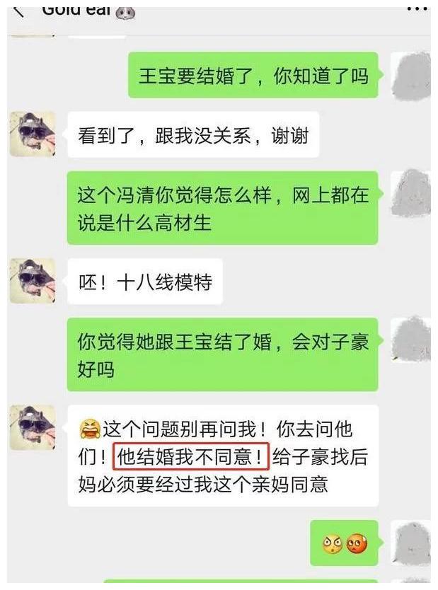 王宝强被曝和新女友将结婚,马蓉聊天记录疑似曝光:彻底没戏了?