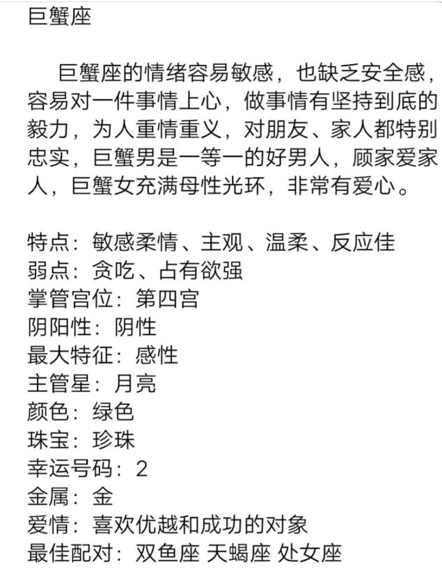 十二星座性格特点弱点爱情配对速查