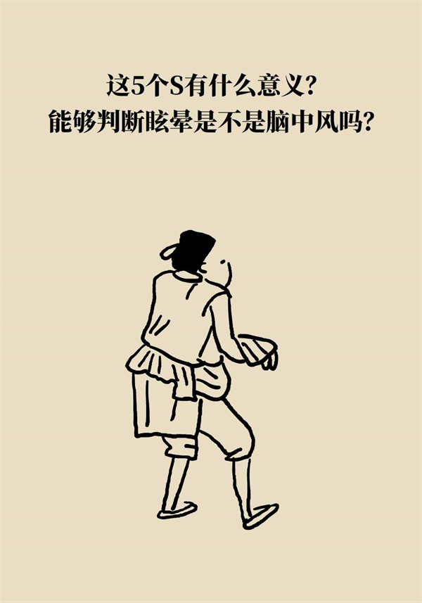 天旋地转是脑中风前兆?5s眩晕甄别法帮你初判__财经头条