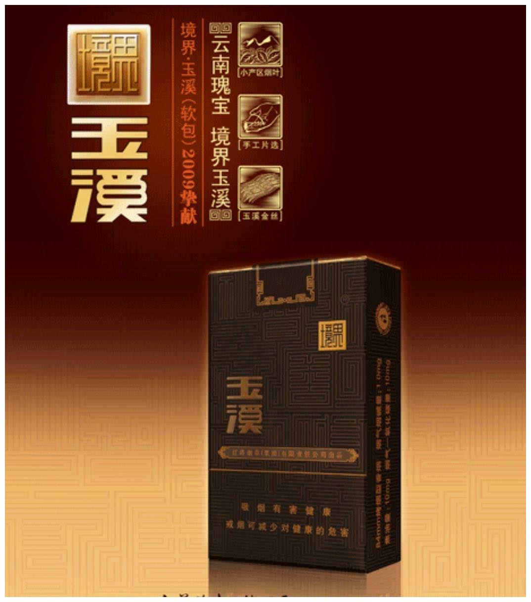 玉溪软境界香烟烟气芳香怡人价格几何