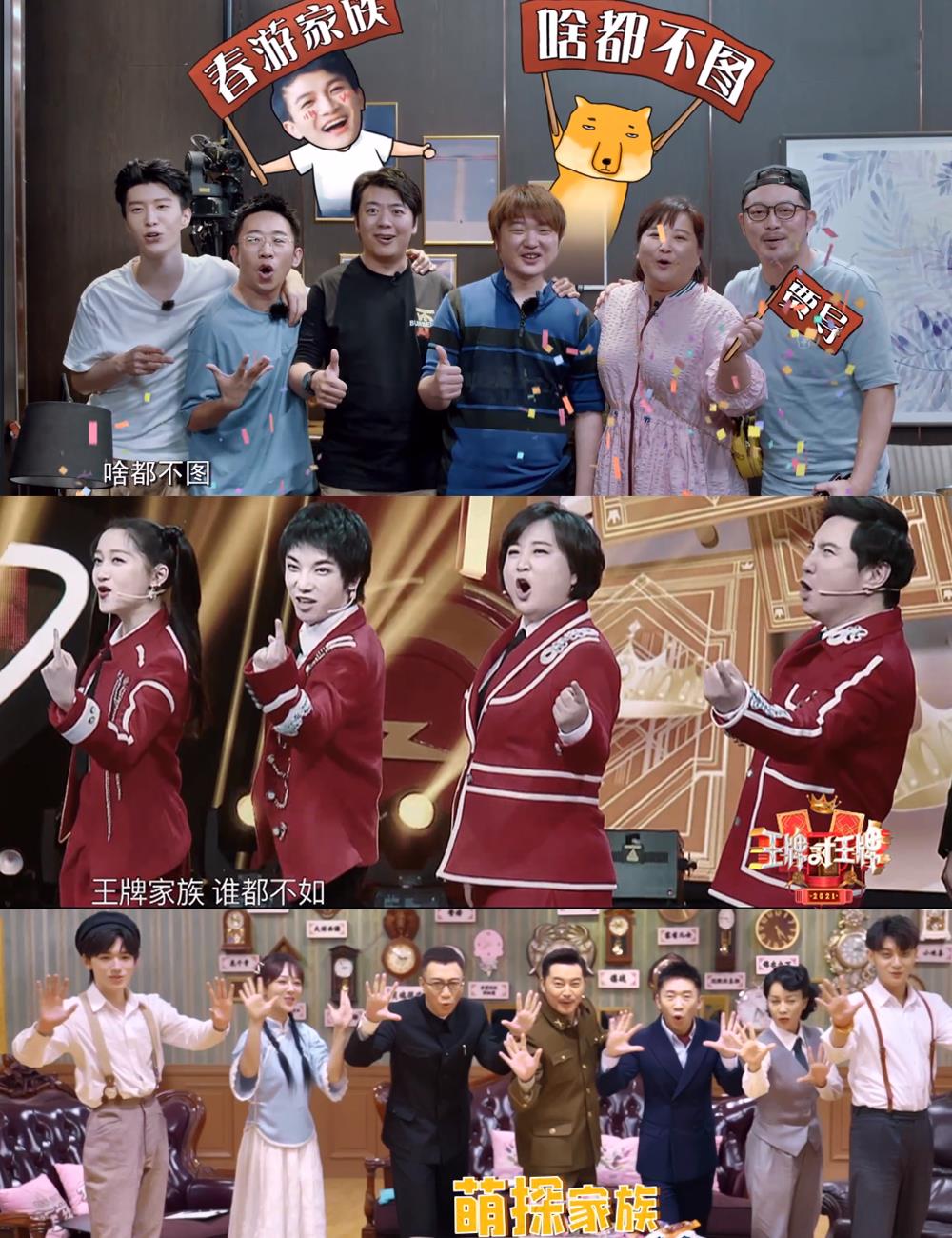 啥都不图",《王牌对王牌》不知什么时候起是"王牌家族,谁都不如",而