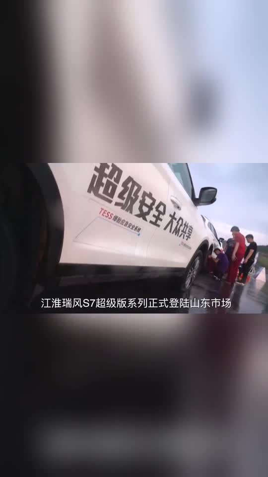 视频：瑞风S7超级版登录山东,现场测试爆胎不失控技术,以后不怕爆胎了