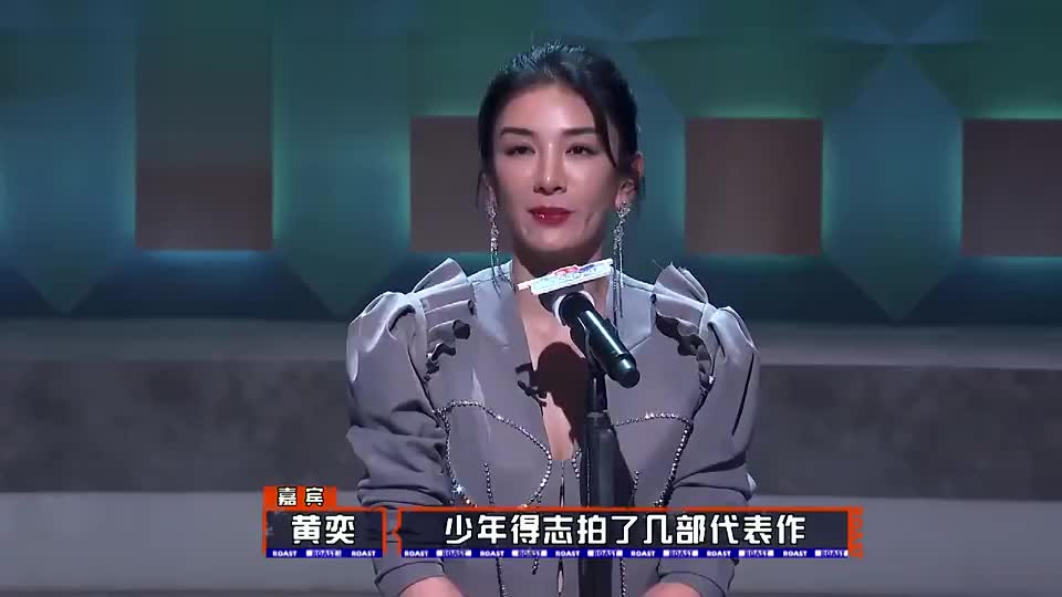 【吐槽大会5】黄奕:我粉丝的奶奶是看着我的戏长大的!