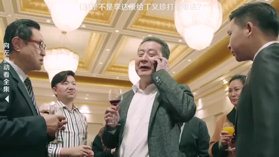 人民的名义:丁义珍接到的电话是谁打的?我一直以为是李达康_新浪新闻