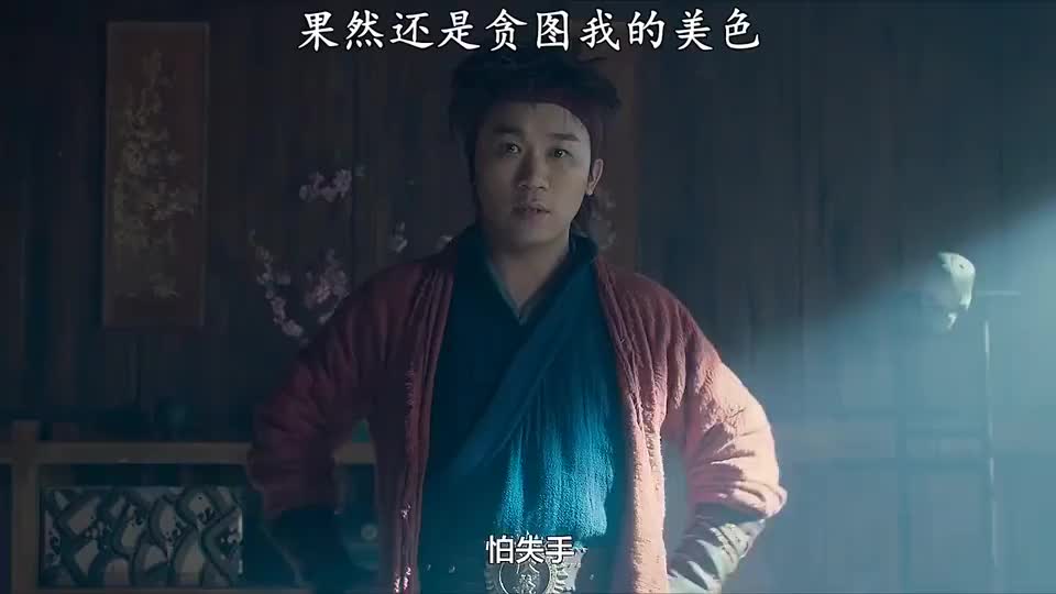 果然还是贪图我的美色