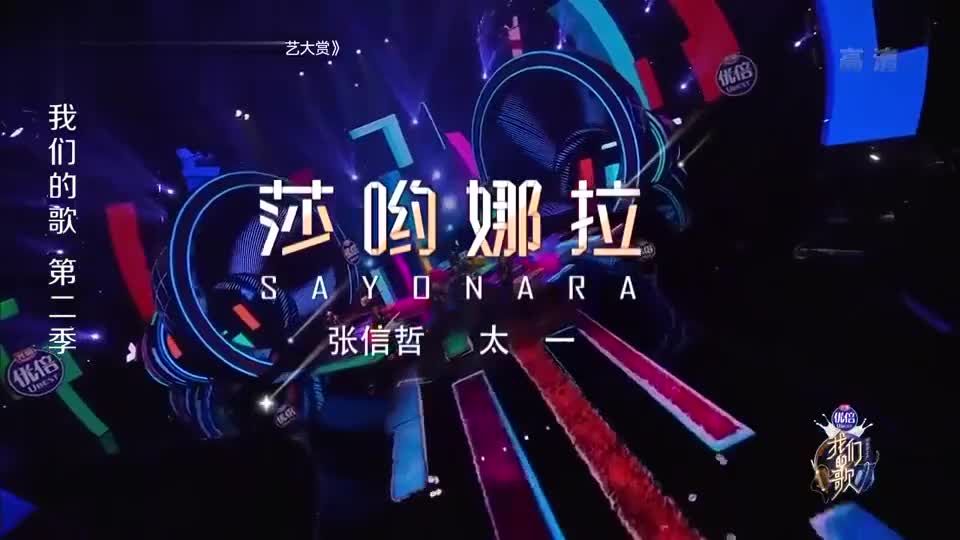 神仙合唱《莎哟娜拉》,太一一开口李玟都惊艳了!