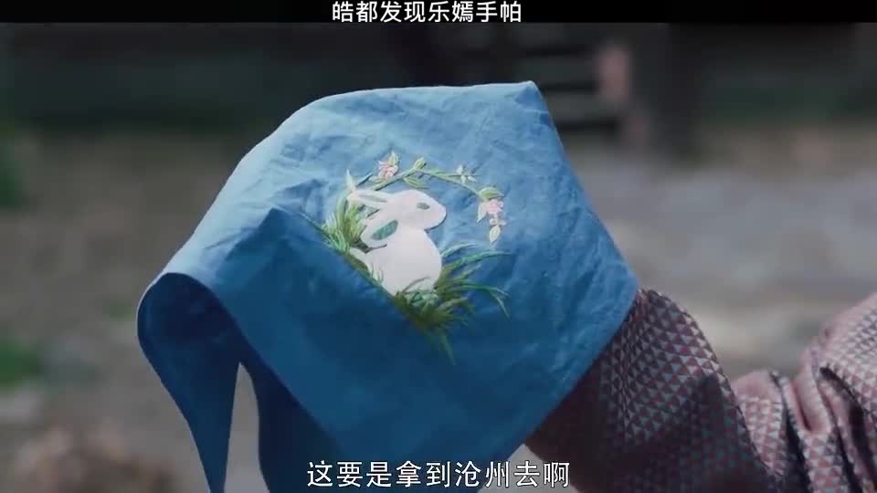 长歌行:皓都发现乐嫣手帕