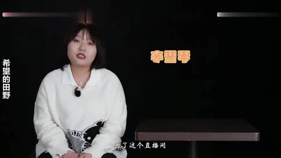 李雪琴:为直播吃胖,带着6斤肉来录节目