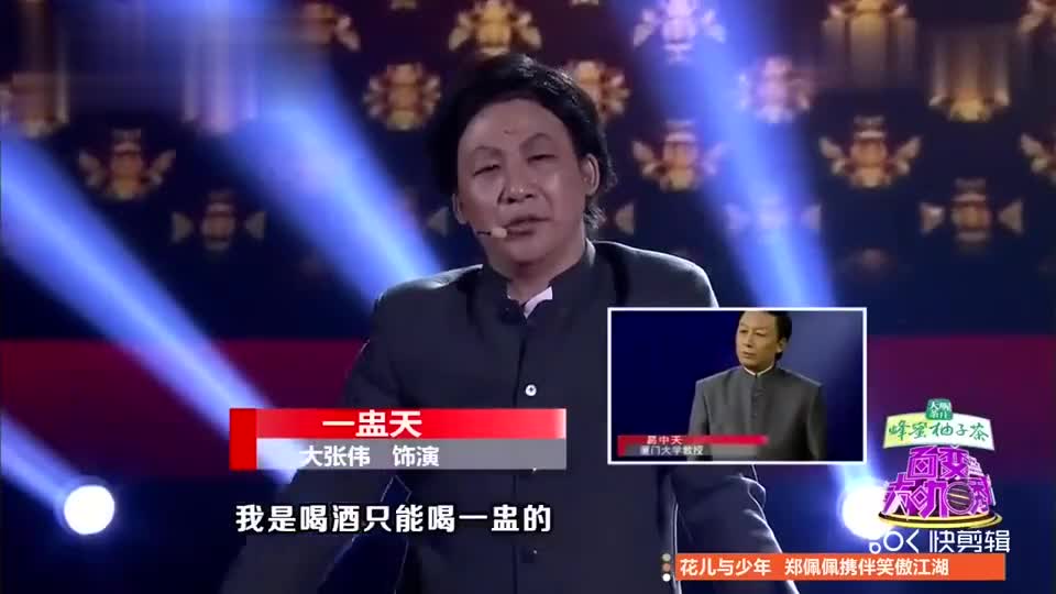 百变大咖秀:大张伟,白凯南搞笑百家讲坛,真能逗!