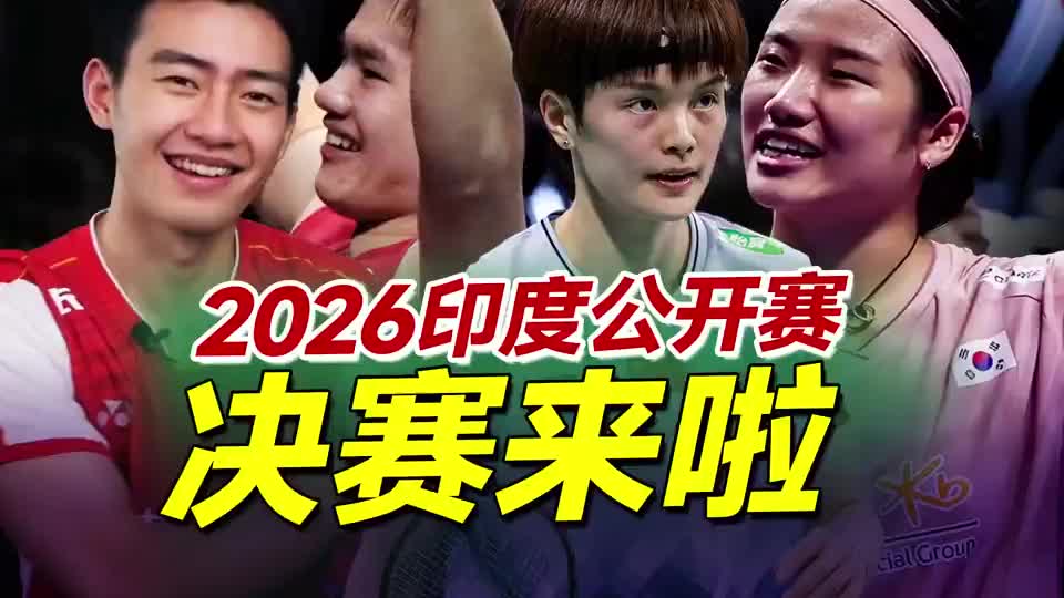 王祉怡再战安洗莹，梁王再冲高级别赛事冠军！