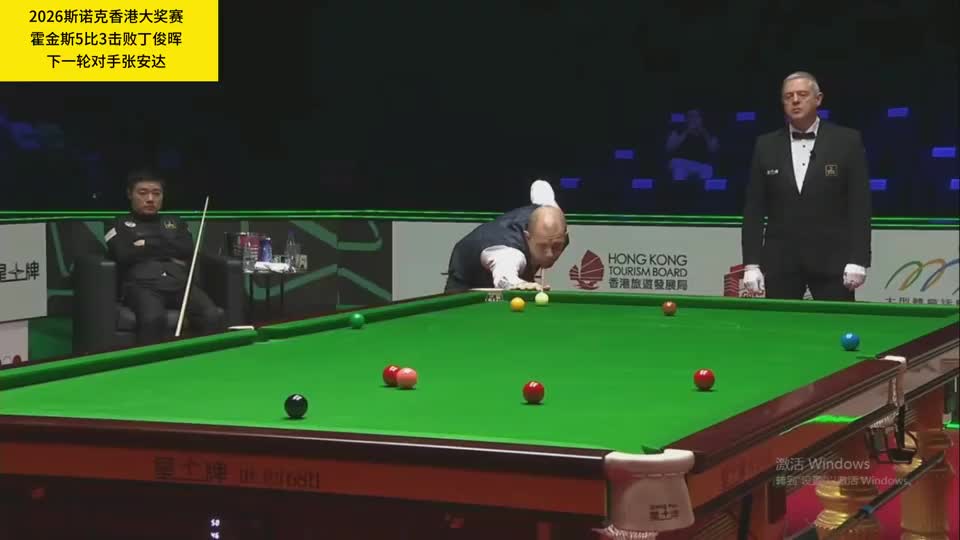 关键远台致胜！霍金斯5比3淘汰丁俊晖晋级十六强，下一轮遇张安达