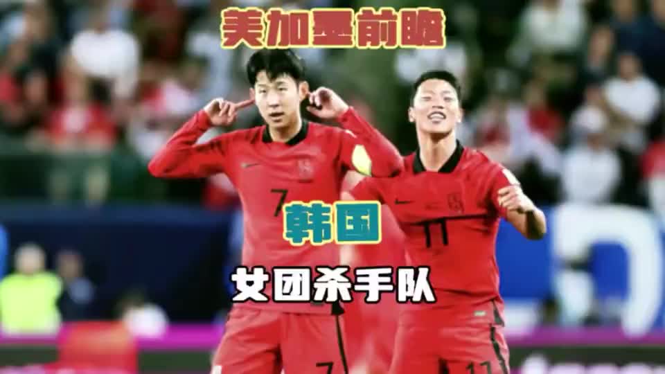 韩国队，人均效力欧洲，个个都是女团杀手！ 孙兴慜领衔