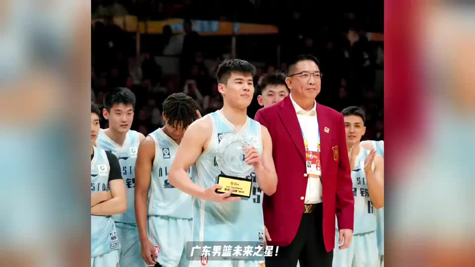 广东未来之星！20岁陈家政获得MVP，朱芳雨选对接班人了