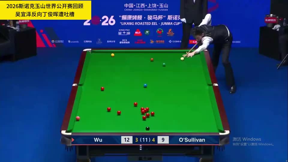 反向丁俊晖？吴宜泽嚣张远台压制火箭，拉胯控母球仅得十一分中断