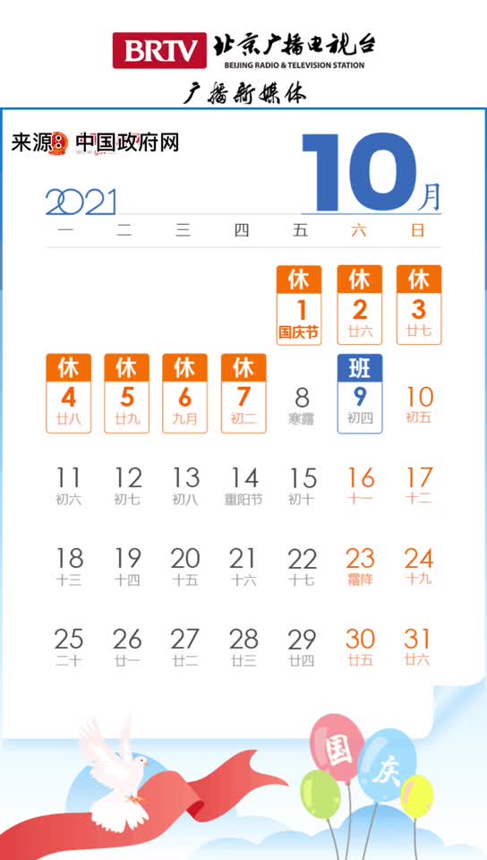 2021年中秋,国庆假期放假安排已出炉!