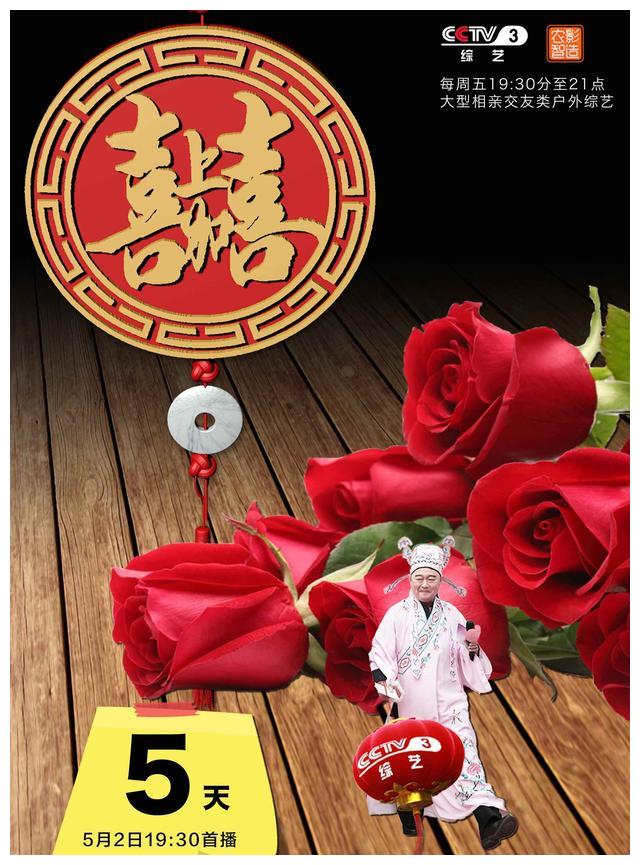 第一时间剧透:央视综艺频道新栏目《喜上加喜》首播惊艳来袭!
