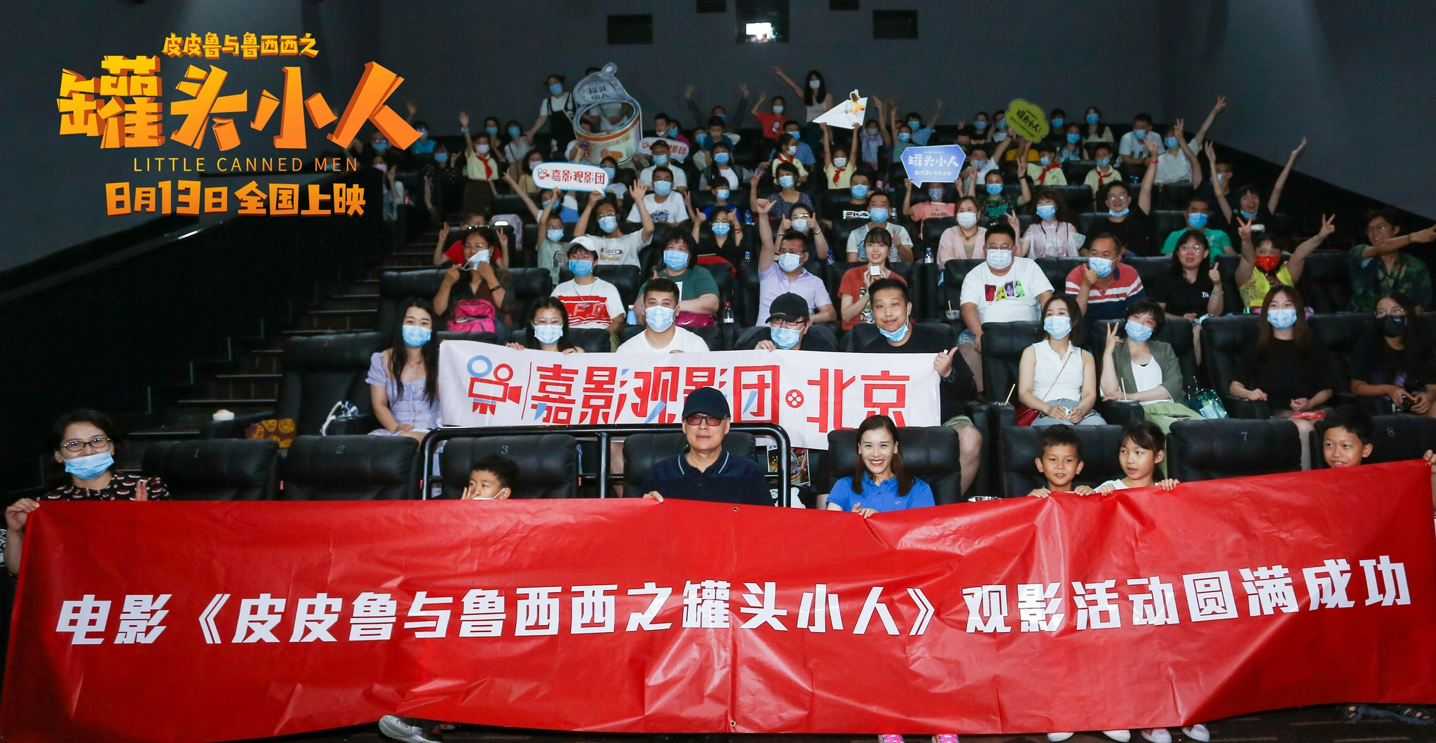 皮皮鲁与鲁西西之罐头小人