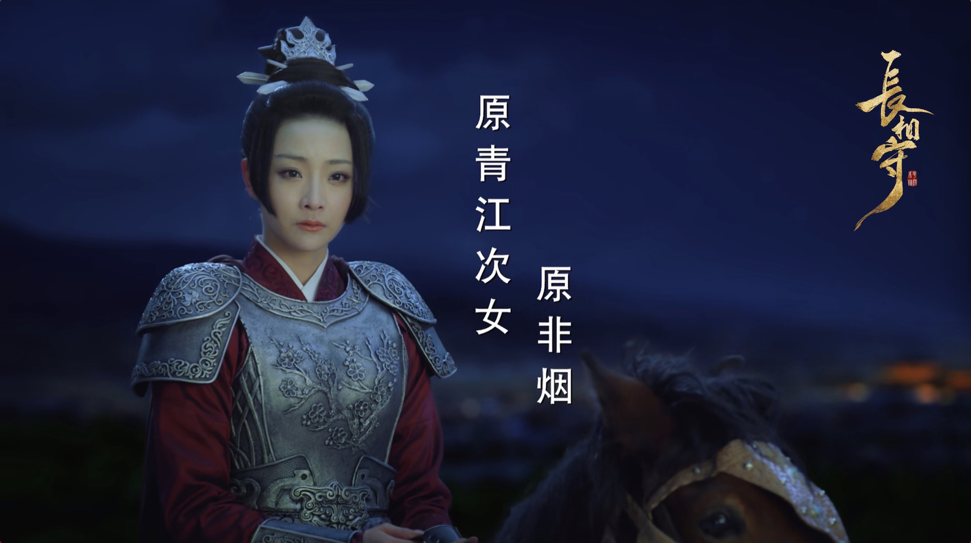 长相守收官苑子艺文武兼备实力获赞