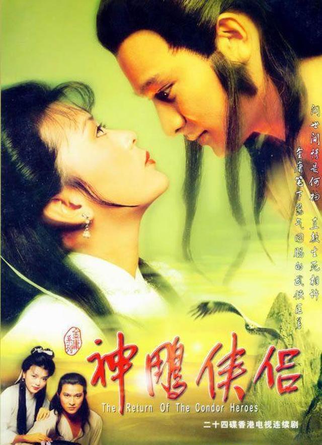 神雕侠侣越演越乱小龙女却越长越漂亮