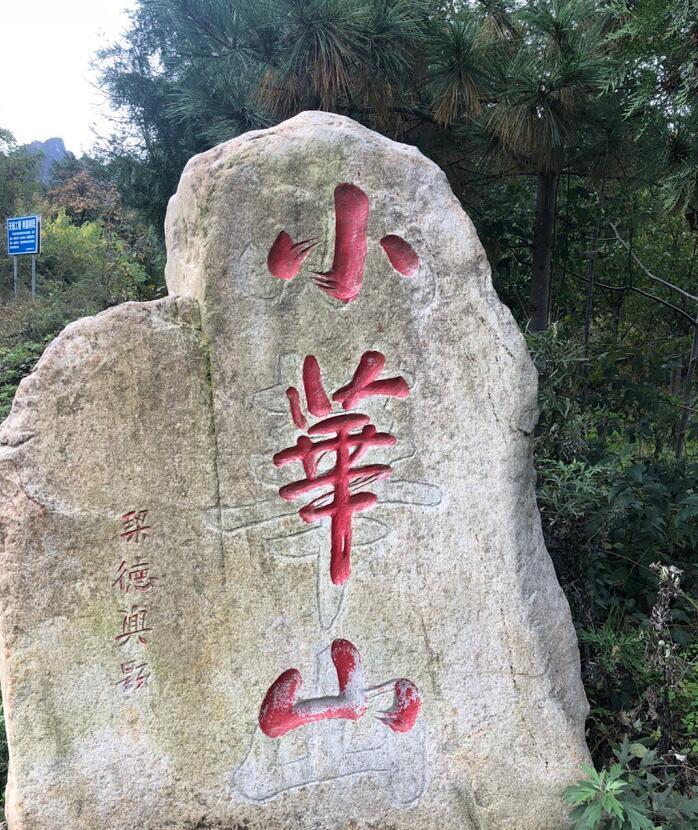 西安东南处的"小华山",山势同样险峻,虽然免费,却很少人知道_高清图集