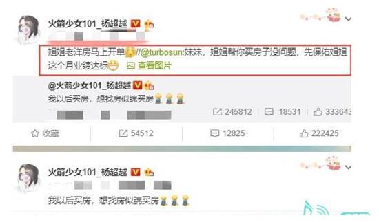 杨超越买房为什么想找房似锦 意外暴露明星收入